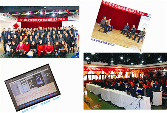 成都李文鎖城2014連鎖年會(huì) 成都李文鎖城2014連鎖年會(huì)